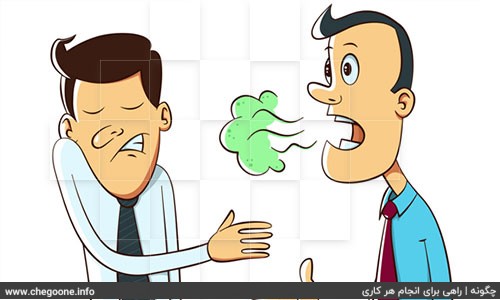 چگونه بوی بد دهان را از بین ببریم