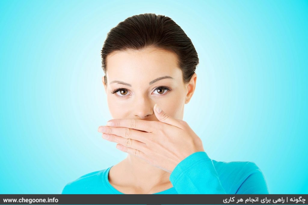 چگونه بوی بد دهان را از بین ببریم