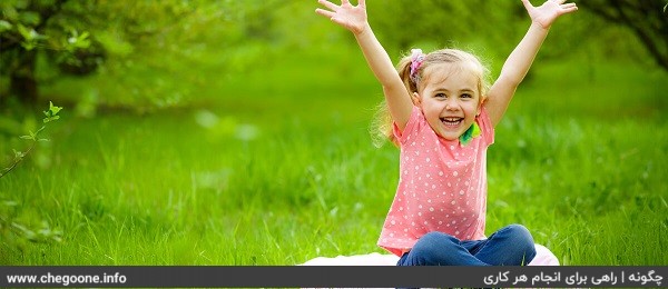 چگونه کودک شاد داشته باشیم
