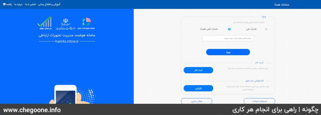 چگونه گوشی همراه را در سامانه همتا رجیستری و فعال کنیم چگونه گوشی همراه را در سامانه همتا رجیستری و فعال کنیم