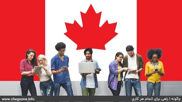 چگونه ویزای تحصیلی کانادا بگیریم