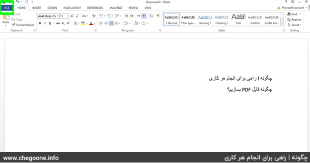 چگونه PDF  بسازیم 3