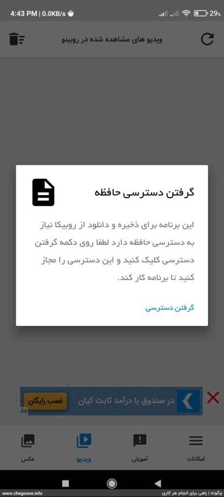 چگونه از روبیکا ویدیو دانلود کنیم + آموزش دانلود ویدیو از روبینو چگونه از روبیکا ویدیو دانلود کنیم + آموزش دانلود ویدیو از روبینو