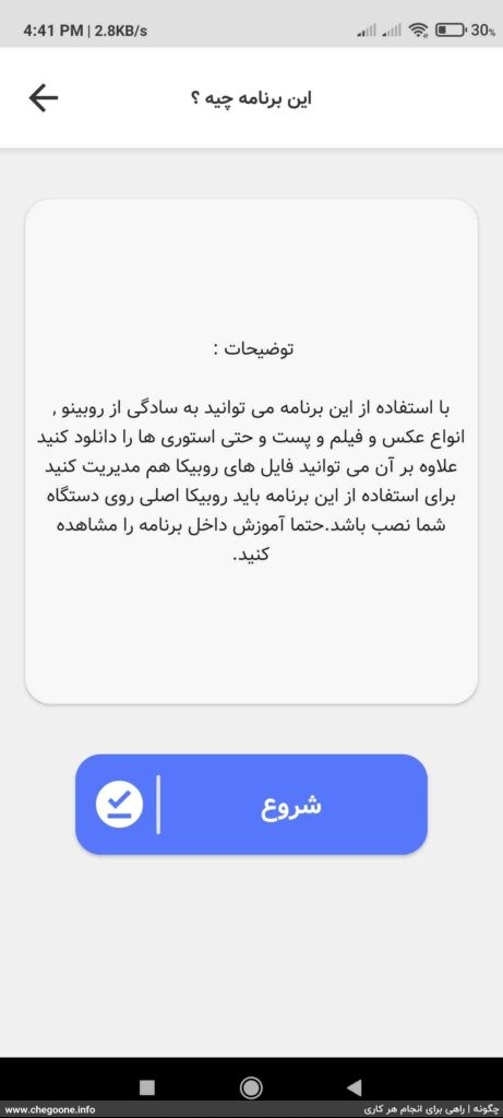 چگونه از روبیکا ویدیو دانلود کنیم + آموزش دانلود ویدیو از روبینو چگونه از روبیکا ویدیو دانلود کنیم + آموزش دانلود ویدیو از روبینو