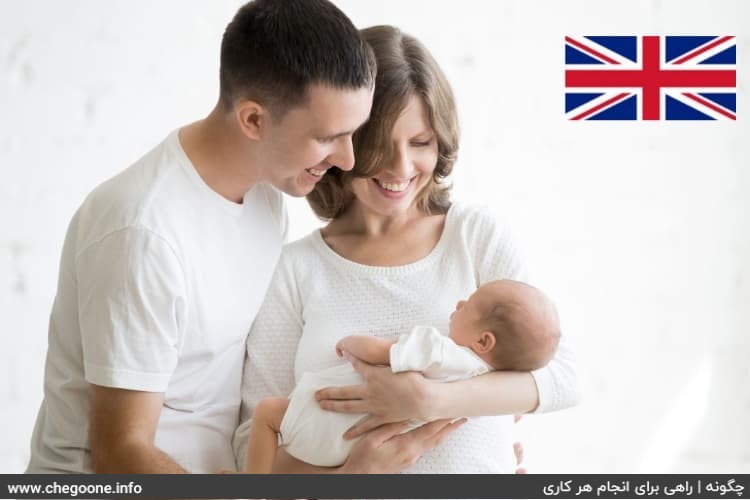 مهاجرت به انگلستان از طریق اولد فرزند