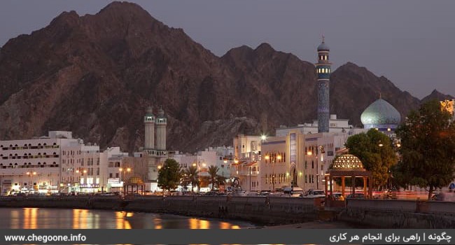 چگونه به عمان مهاجرت کنیم + راه‌های مهاجرت به عمان
