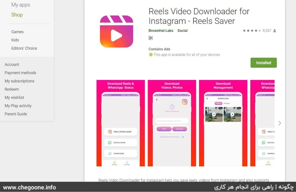 دانلود ریلزهای Reels اینستاگرام + ذخیره ویدیوی ریلز Reels از اینستا دانلود ریلزهای Reels اینستاگرام + ذخیره ویدیوی ریلز Reels از اینستا