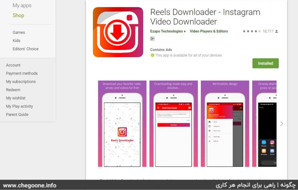 دانلود ریلزهای Reels اینستاگرام + ذخیره ویدیوی ریلز Reels از اینستا دانلود ریلزهای Reels اینستاگرام + ذخیره ویدیوی ریلز Reels از اینستا