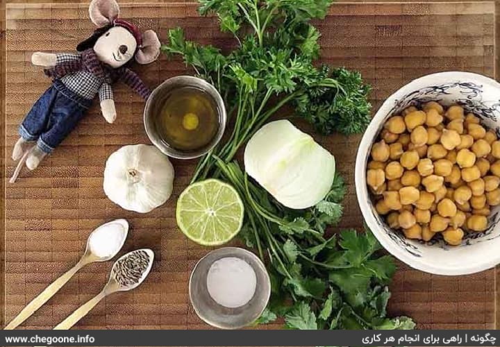 چگونه فلافل خانگی خوش طعم و حرفه ای درست کنیم چگونه فلافل خانگی خوش طعم و حرفه ای درست کنیم