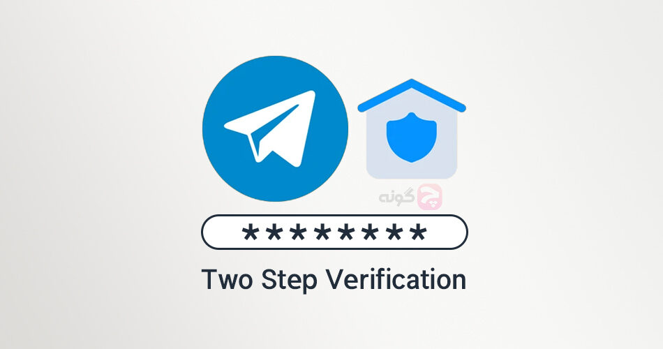 چگونه تایید دو مرحله‌ای تلگرام را فعال کنیم