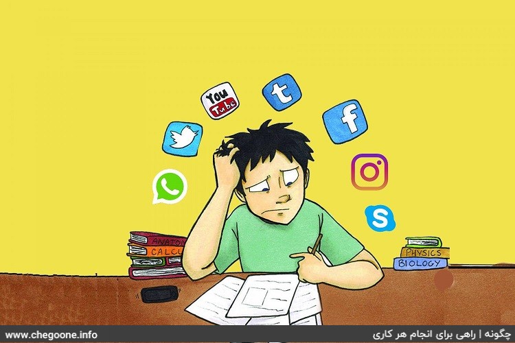 چگونه به درس خواندن علاقه مند شویم چگونه به درس خواندن علاقه مند شویم