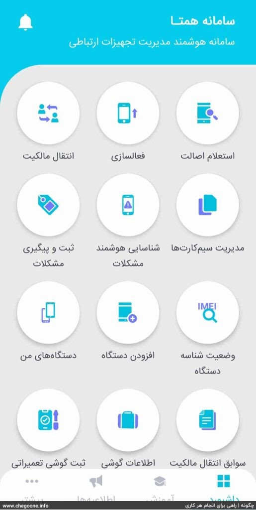 چگونه تبلت های هوشمند را در سامانه همتا رجیستر و فعال کنیم چگونه تبلت های هوشمند را در سامانه همتا رجیستر و فعال کنیم