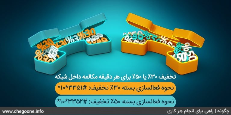 چگونه مکالمه رایگان بگیریم چگونه مکالمه رایگان بگیریم