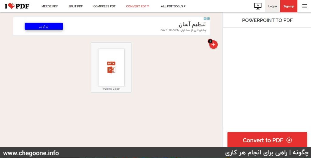 چگونه پاورپوینت را به پی دی اف تبدیل کنیم چگونه پاورپوینت را به پی دی اف تبدیل کنیم