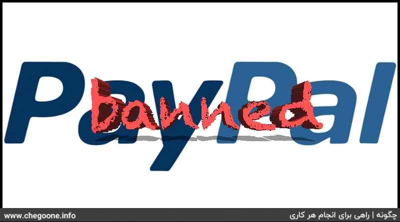 چگونه اکانت پی پال بسازیم + آموزش فعالسازی حساب پی پال چگونه اکانت پی پال بسازیم + آموزش فعالسازی حساب پی پال