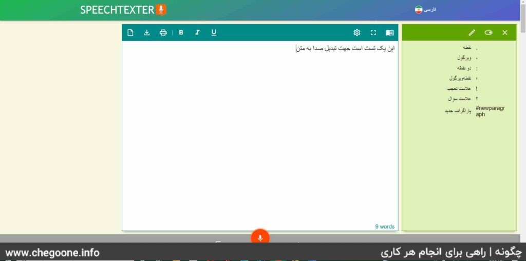 چگونه فایل صوتی را به متن تبدیل کنیم چگونه فایل صوتی را به متن تبدیل کنیم