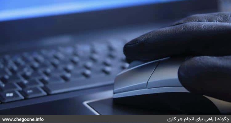 چگونه به پلیس فتا شکایت کنیم چگونه به پلیس فتا شکایت کنیم