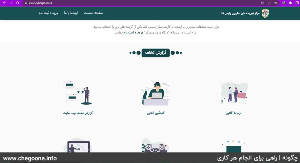 چگونه به پلیس فتا شکایت کنیم چگونه به پلیس فتا شکایت کنیم