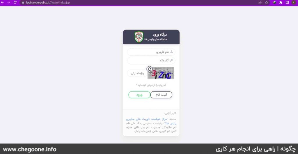 چگونه به پلیس فتا شکایت کنیم چگونه به پلیس فتا شکایت کنیم