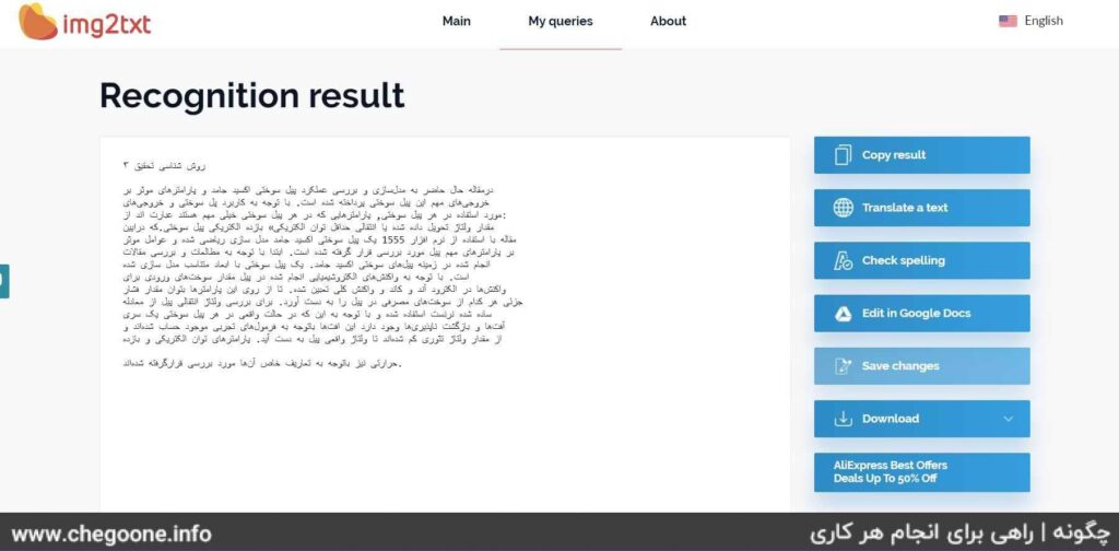 تبدیل عکس به متن فارسی و انگلیسی با بالاترین دقت + 6 روش کاربردی جدید
