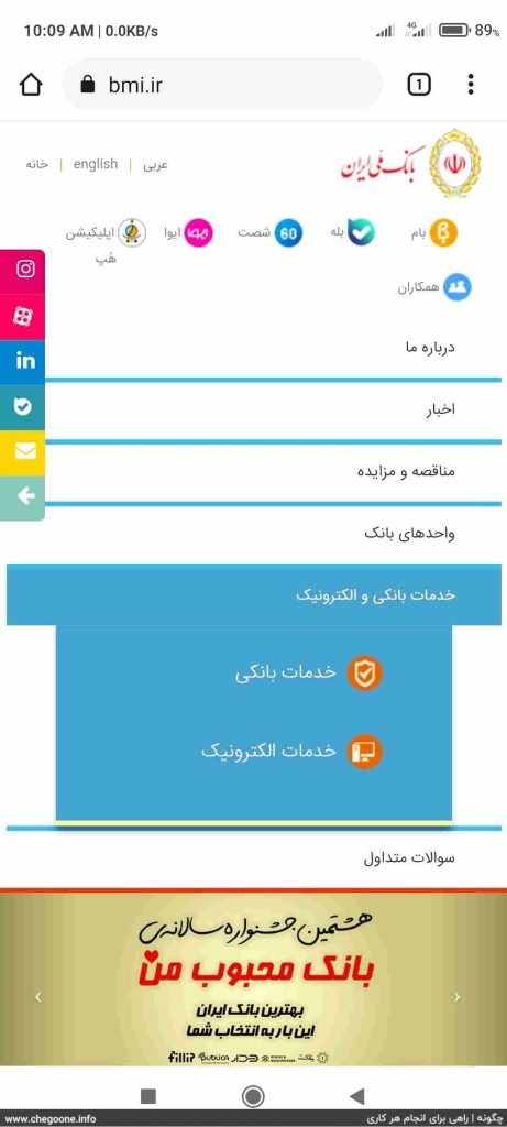 چگونه همراه بانک ملی را نصب و راهاندازی کنیم چگونه همراه بانک ملی را نصب و راهاندازی کنیم