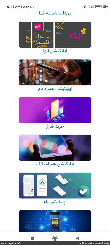 چگونه همراه بانک ملی را نصب و راهاندازی کنیم چگونه همراه بانک ملی را نصب و راهاندازی کنیم