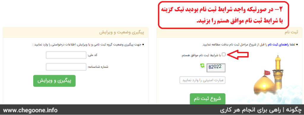 ثبت نام اربعین 1403 + مراحل و هزینه ثبت نام رفتن به کربلا اربعین 1403 ثبت نام اربعین 1403 + مراحل و هزینه ثبت نام رفتن به کربلا اربعین 1403