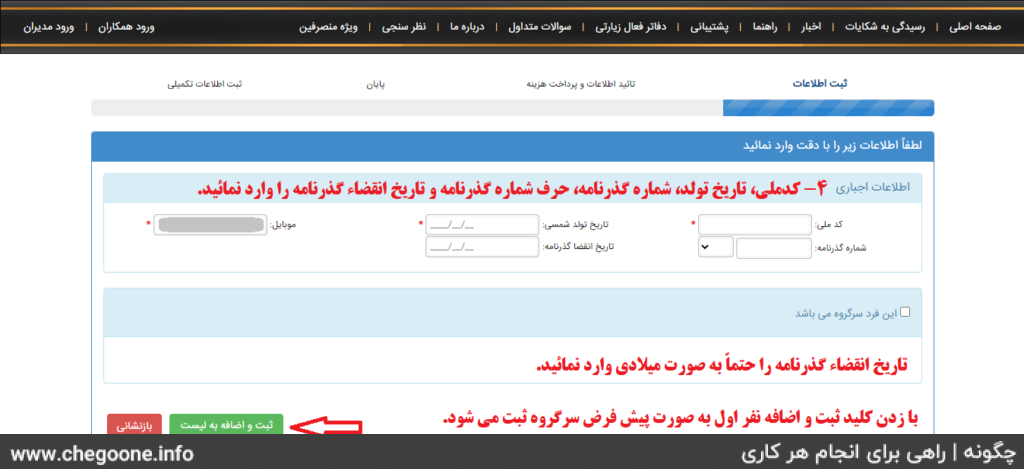 ثبت نام اربعین 1403 + مراحل و هزینه ثبت نام رفتن به کربلا اربعین 1403 ثبت نام اربعین 1403 + مراحل و هزینه ثبت نام رفتن به کربلا اربعین 1403