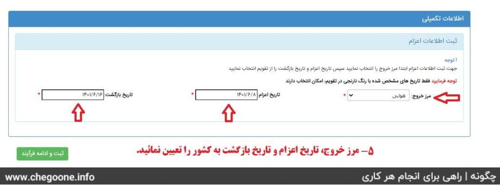 ثبت نام اربعین 1403 + مراحل و هزینه ثبت نام رفتن به کربلا اربعین 1403 ثبت نام اربعین 1403 + مراحل و هزینه ثبت نام رفتن به کربلا اربعین 1403