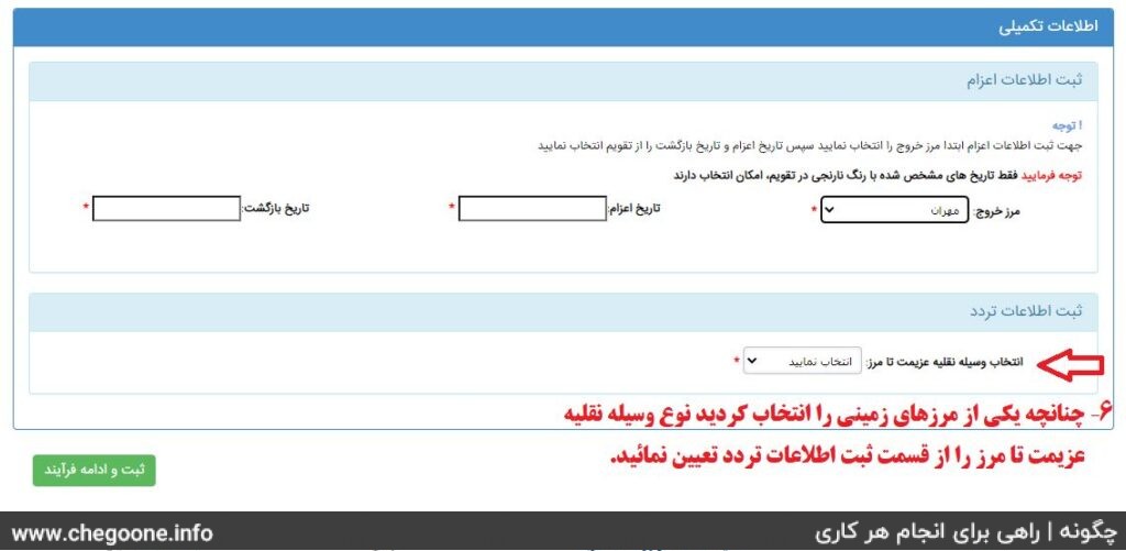 ثبت نام اربعین 1403 + مراحل و هزینه ثبت نام رفتن به کربلا اربعین 1403 ثبت نام اربعین 1403 + مراحل و هزینه ثبت نام رفتن به کربلا اربعین 1403