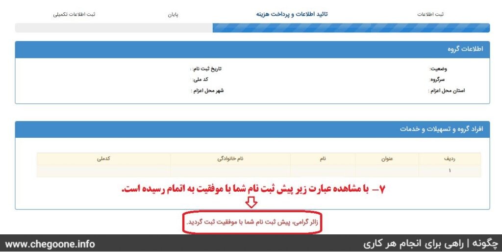 ثبت نام اربعین 1403 + مراحل و هزینه ثبت نام رفتن به کربلا اربعین 1403 ثبت نام اربعین 1403 + مراحل و هزینه ثبت نام رفتن به کربلا اربعین 1403