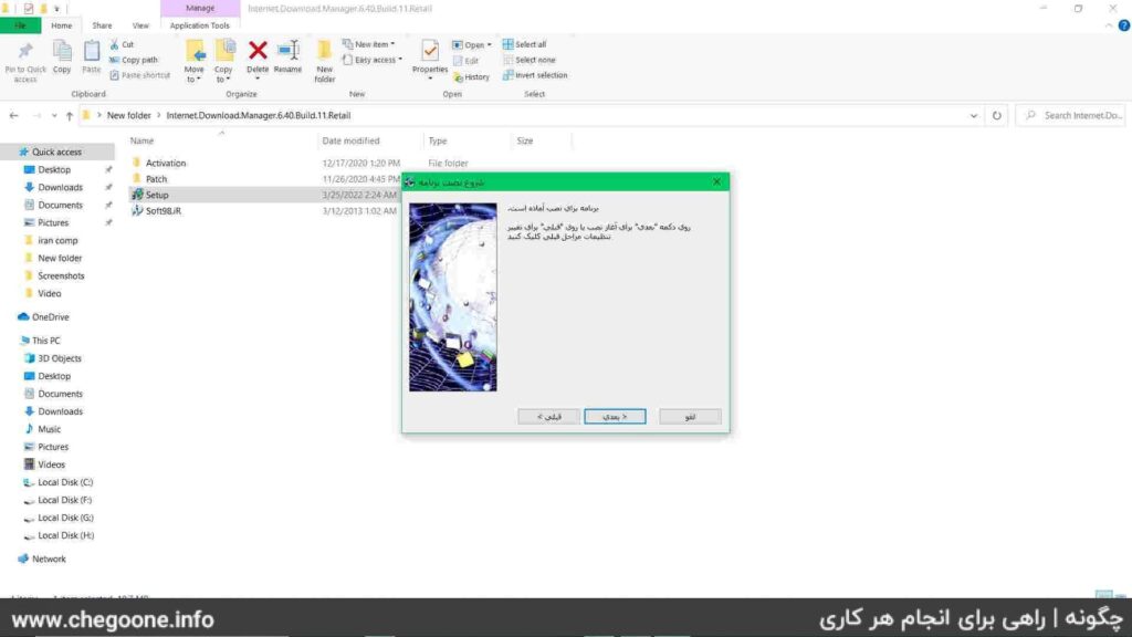 چگونه دانلود منیجیر را نصب کنیم + کرک کردن دانلود منیجیر چگونه دانلود منیجیر را نصب کنیم + کرک کردن دانلود منیجیر