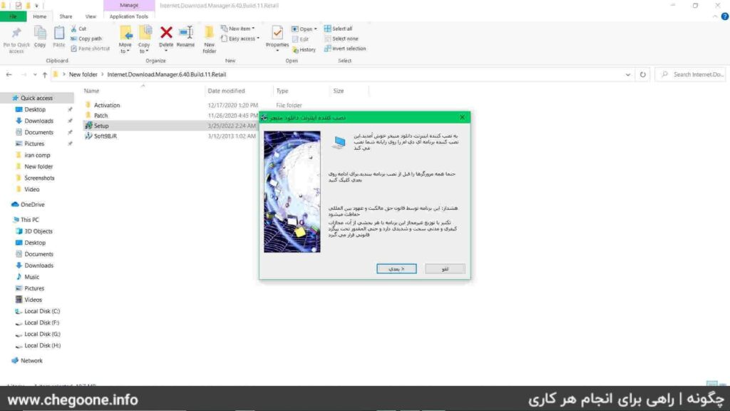 چگونه دانلود منیجیر را نصب کنیم + کرک کردن دانلود منیجیر چگونه دانلود منیجیر را نصب کنیم + کرک کردن دانلود منیجیر