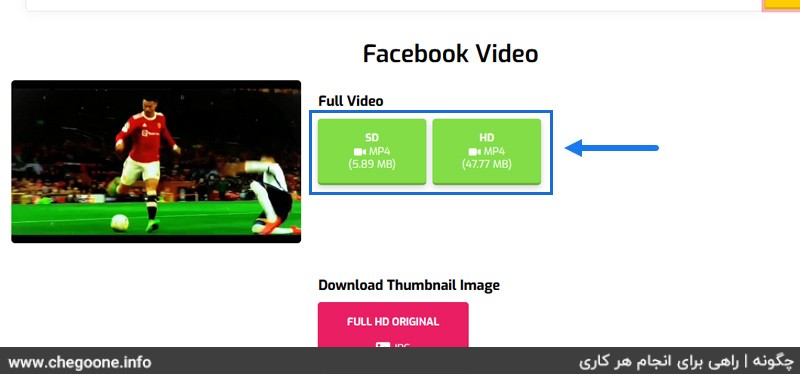 دانلود ویدیو از فیسبوک به 8 روش رایگان و تضمینی + آموزش تصویری