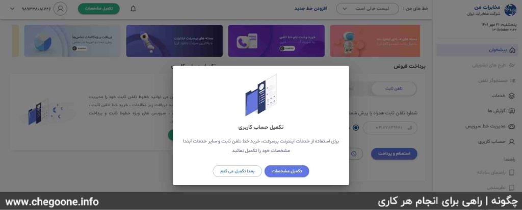 چگونه قبض تلفن ثابت را پرداخت کنیم چگونه قبض تلفن ثابت را پرداخت کنیم