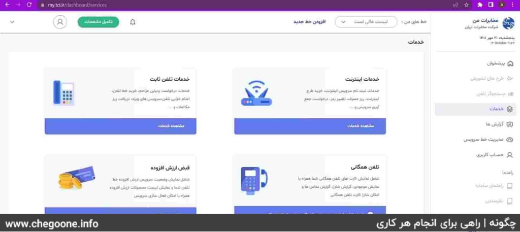 چگونه قبض تلفن ثابت را پرداخت کنیم چگونه قبض تلفن ثابت را پرداخت کنیم