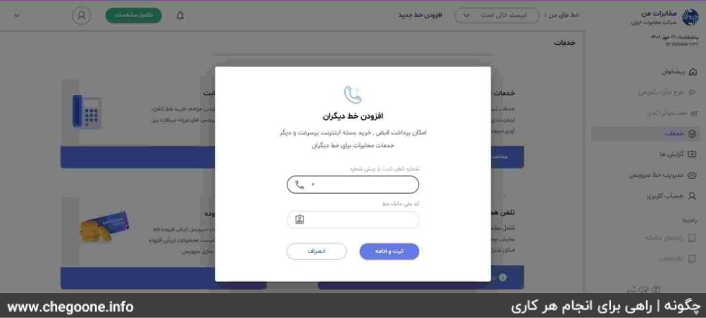 چگونه قبض تلفن ثابت را پرداخت کنیم چگونه قبض تلفن ثابت را پرداخت کنیم