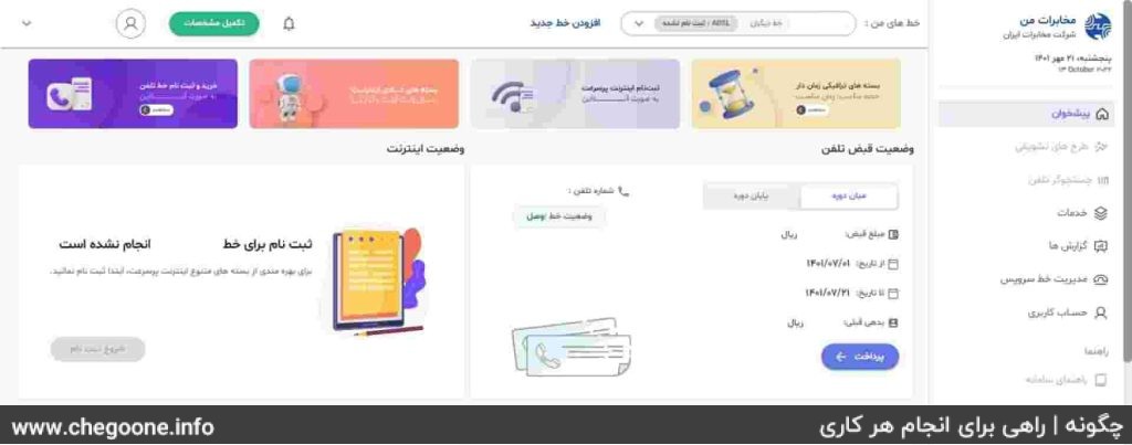چگونه قبض تلفن ثابت را پرداخت کنیم چگونه قبض تلفن ثابت را پرداخت کنیم