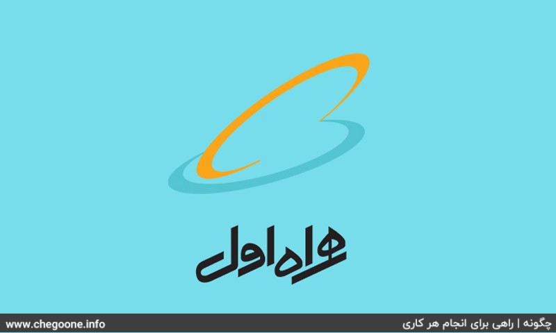 چگونه اینترنت رایگان دریافت کنیم (همراه اول، ایرانسل و رایتل) چگونه اینترنت رایگان دریافت کنیم (همراه اول، ایرانسل و رایتل)