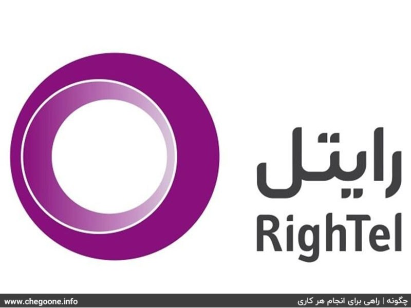 چگونه اینترنت رایگان دریافت کنیم (همراه اول، ایرانسل و رایتل) چگونه اینترنت رایگان دریافت کنیم (همراه اول، ایرانسل و رایتل)