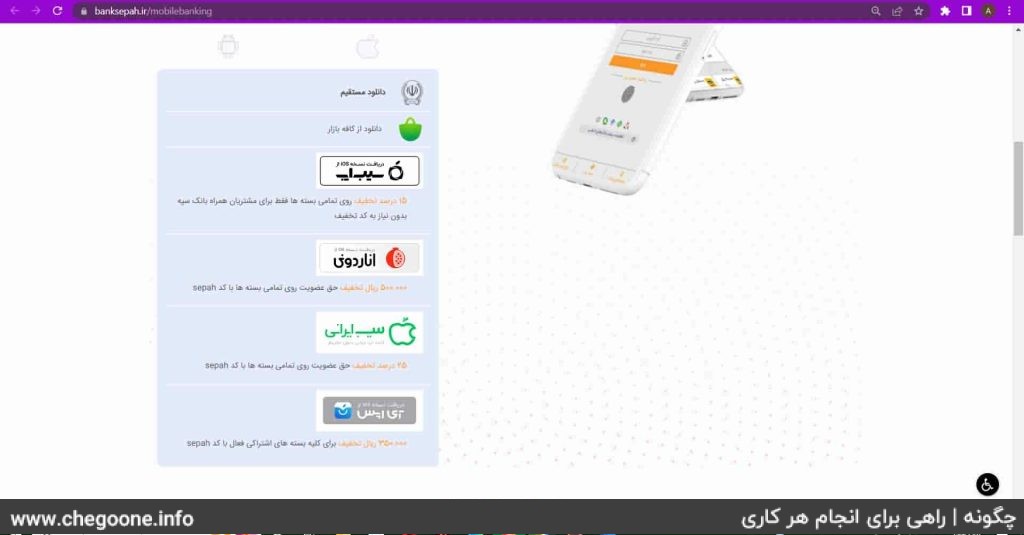 چگونه همراه بانک سپه را نصب کنیم + آموزش نصب و راه اندازی همراه بانک سپه چگونه همراه بانک سپه را نصب کنیم + آموزش نصب و راه اندازی همراه بانک سپه