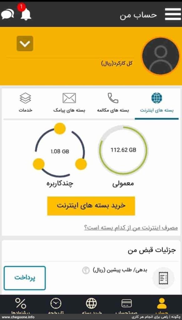 چگونه قبض سیمکارت دائمی ایرانسل را پرداخت کنیم چگونه قبض سیمکارت دائمی ایرانسل را پرداخت کنیم
