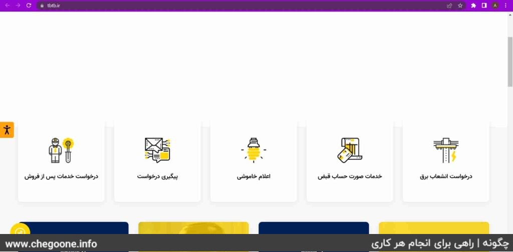 چگونه قبض برق را پرداخت کنیم + آموزش پرداخت قبض برق چگونه قبض برق را پرداخت کنیم + آموزش پرداخت قبض برق