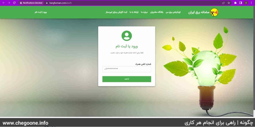 چگونه قبض برق را پرداخت کنیم + آموزش پرداخت قبض برق چگونه قبض برق را پرداخت کنیم + آموزش پرداخت قبض برق