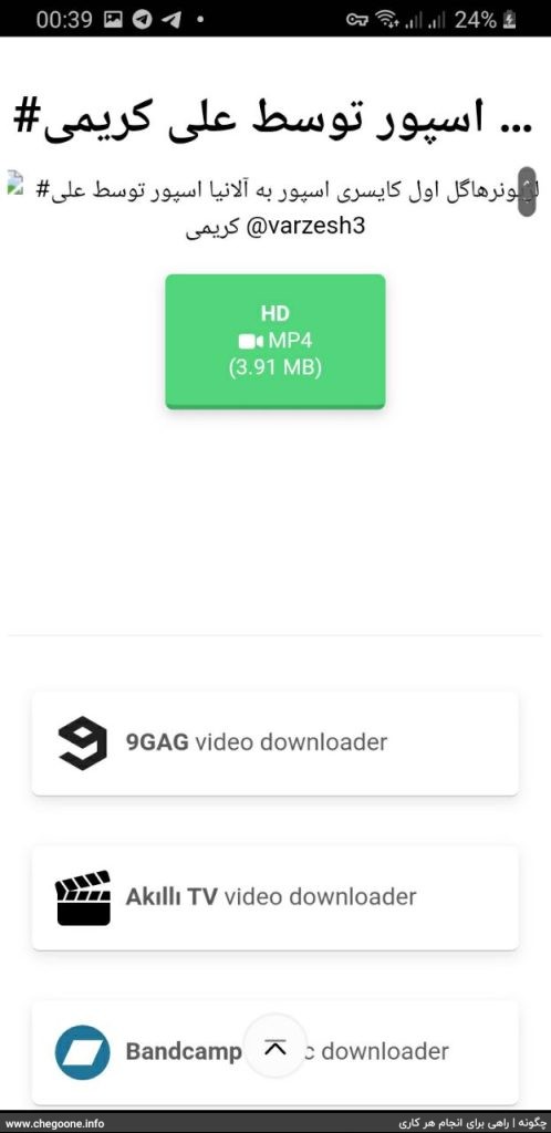 چگونه از تلگرام ویدیو دانلود کنیم + آموزش دانلود ویدیو از تلگرام چگونه از تلگرام ویدیو دانلود کنیم + آموزش دانلود ویدیو از تلگرام