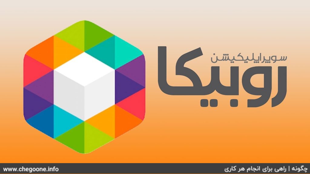 آموزش کسب درآمد از روبیکا + 6 روش اصلی کسب درآمد از Rubika آموزش کسب درآمد از روبیکا + 6 روش اصلی کسب درآمد از Rubika