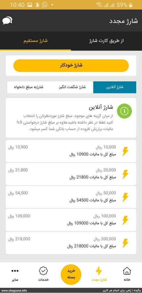 نحوه خرید شارژ ایرانسل مستقیم و غیر مستقیم نحوه خرید شارژ ایرانسل مستقیم و غیر مستقیم