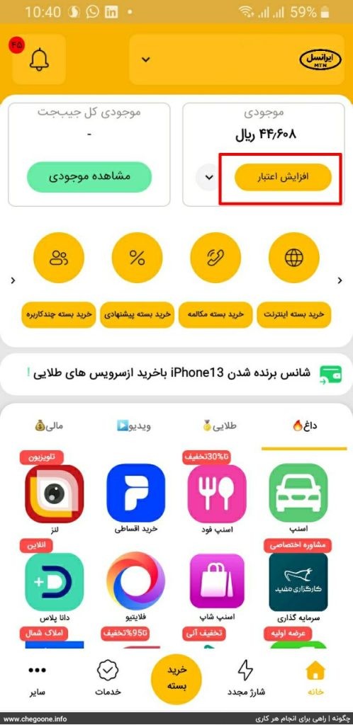 نحوه خرید شارژ ایرانسل مستقیم و غیر مستقیم نحوه خرید شارژ ایرانسل مستقیم و غیر مستقیم