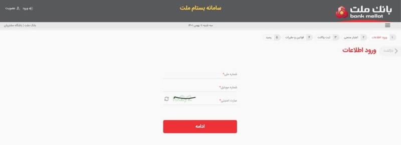 آموزش افتتاح حساب وکالتی بانک ملت برای خرید از سایپا و ایران خودرو