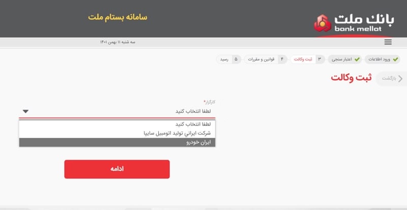 آموزش افتتاح حساب وکالتی بانک ملت برای خرید از سایپا و ایران خودرو